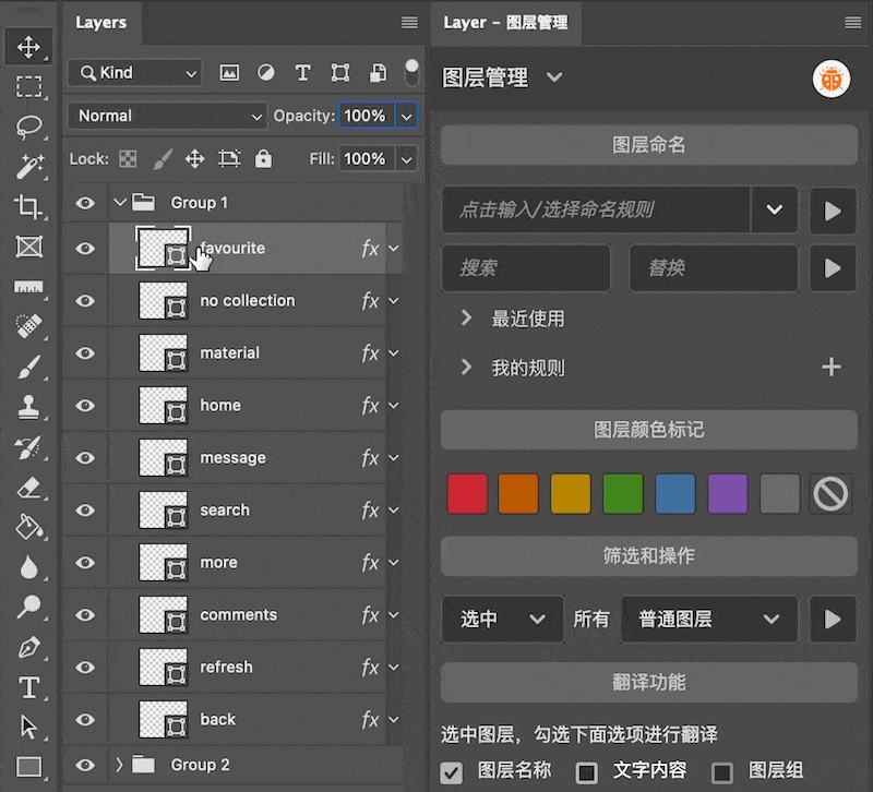 Layer:图层批量命名