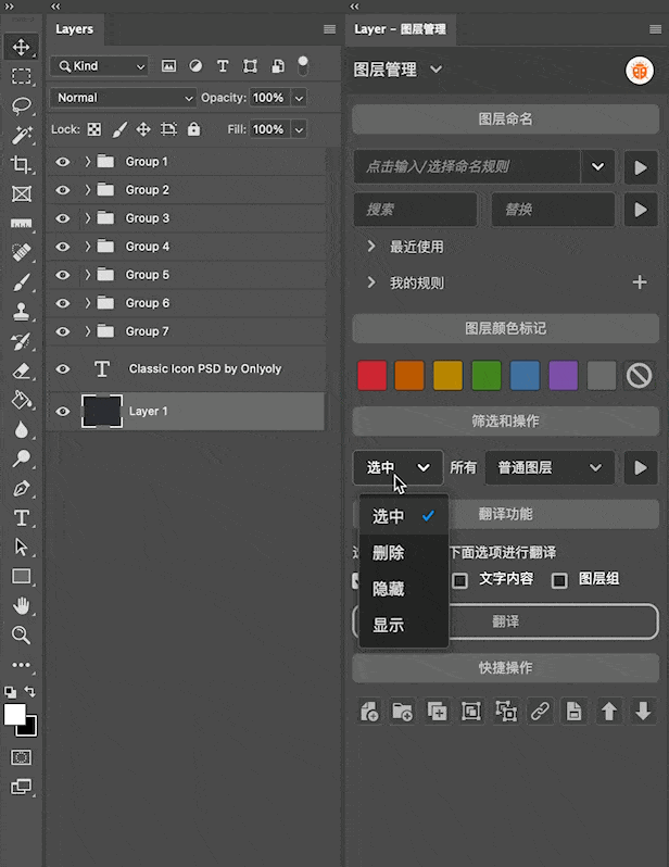 Layer:筛选与批量操作