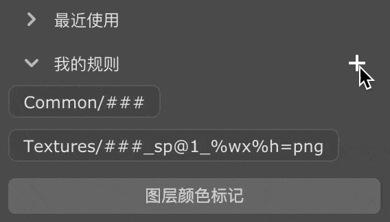 Layer:保存常用规则