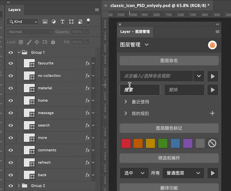 Layer:搜索和替换
