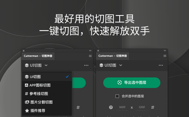 Cutterman 产品界面