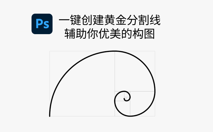 Golden Spiral 产品界面